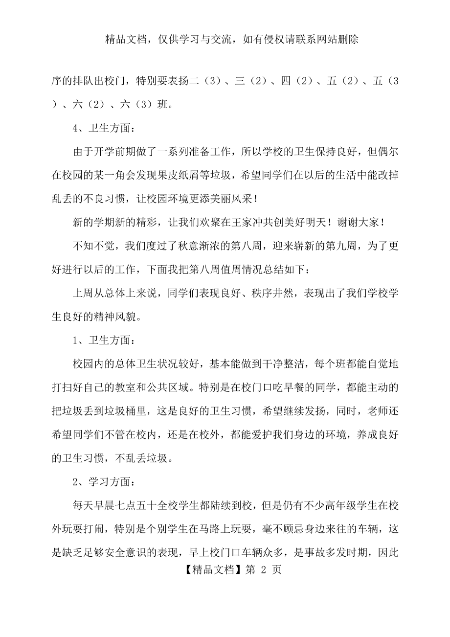 小学教师一周工作总结三篇.docx_第2页