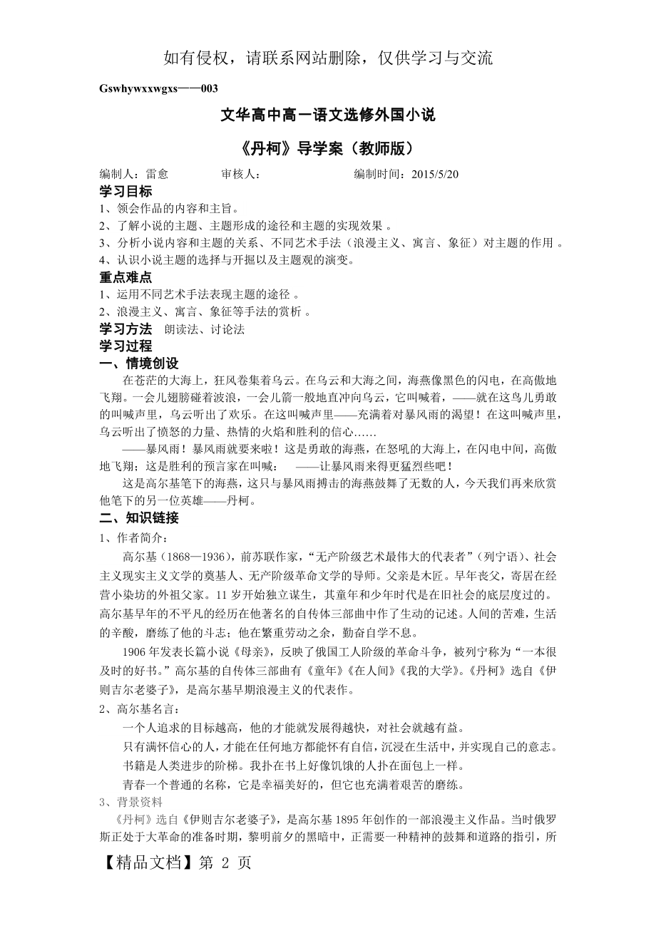 丹柯导学案教师版精品文档10页.doc_第2页