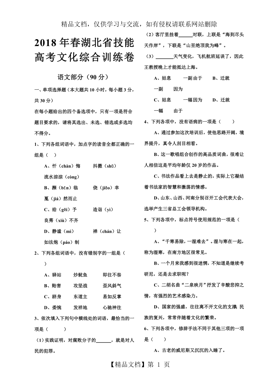 年湖北省技能高考文化综合试卷.docx_第1页