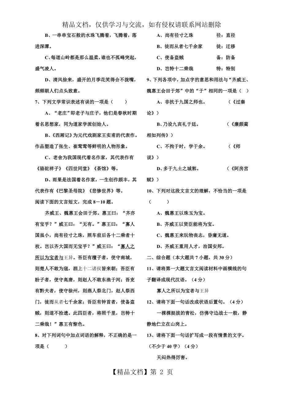 年湖北省技能高考文化综合试卷.docx_第2页