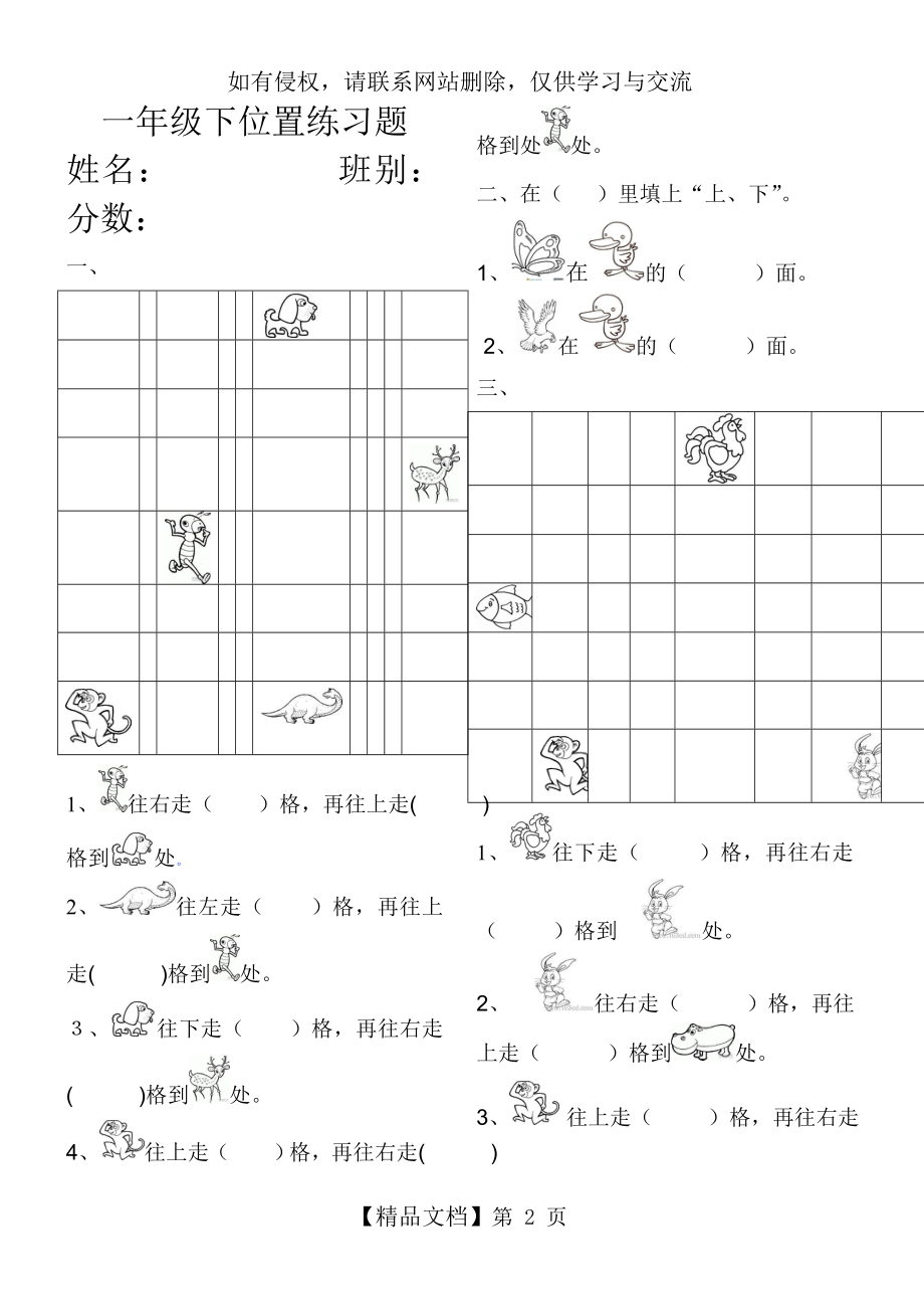 人教版小学一年级下册数学第一单元《位置》练习题[1].doc_第2页