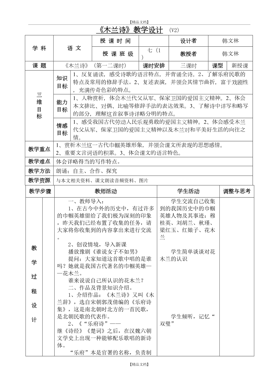 《木兰诗》表格式教案.doc_第2页