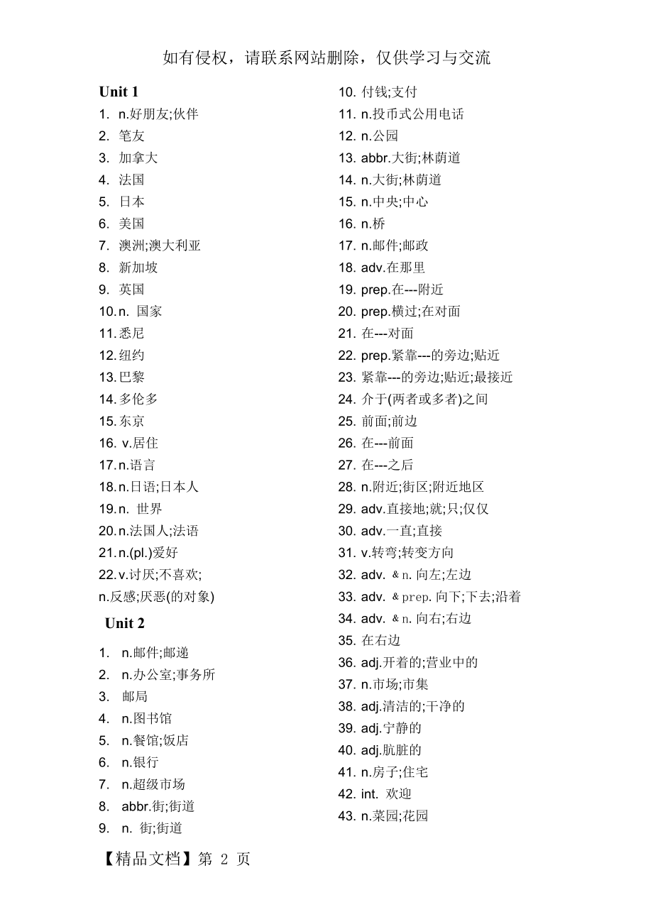 七年级下册英语单词表人教版(汉语)85472.doc_第2页