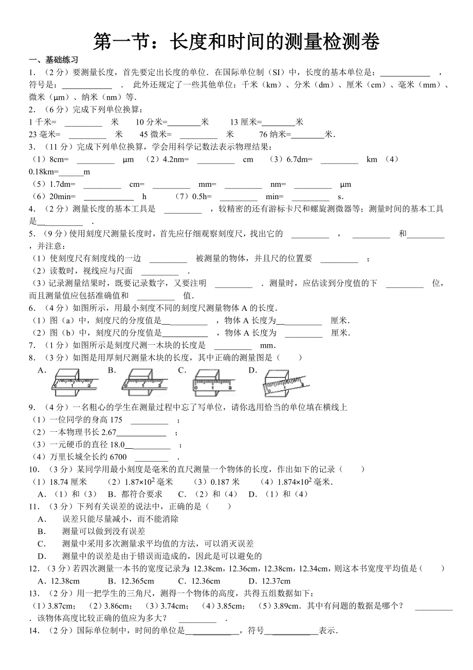 八年级物理长度和时间的测量练习题及答案解析.doc_第2页