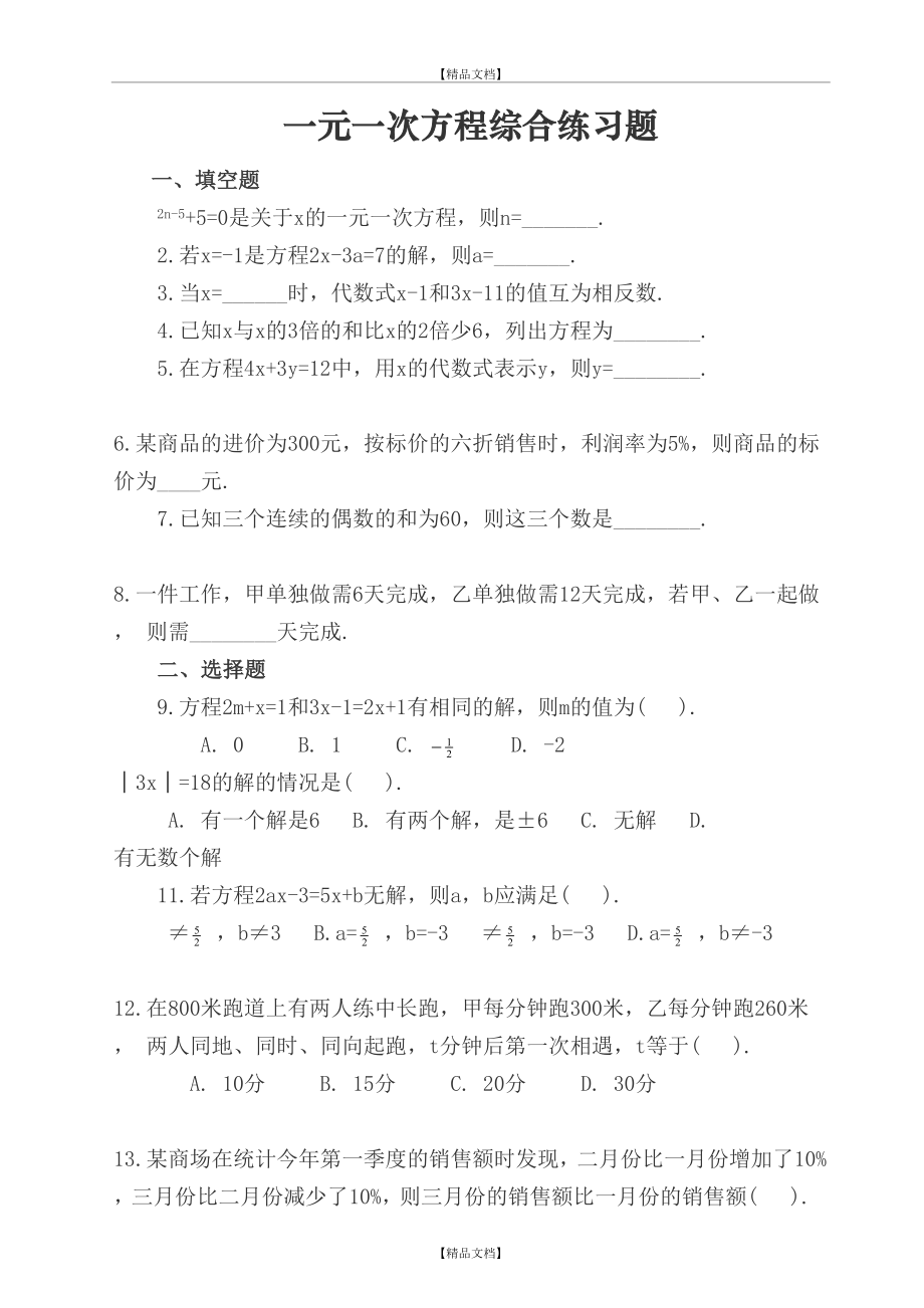 一元一次方程综合练习题.doc_第2页