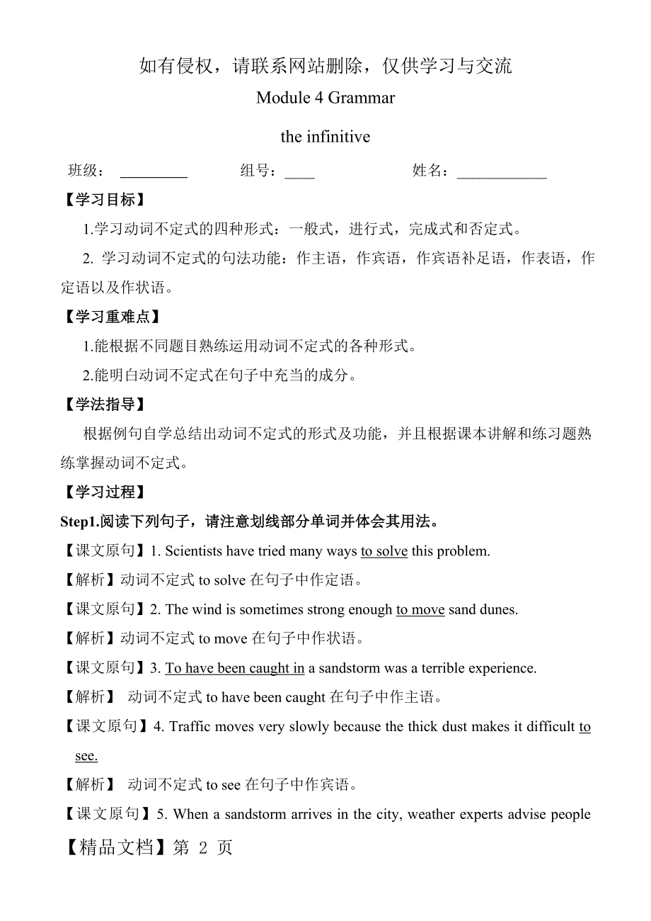 动词不定式导学案word资料5页.doc_第2页