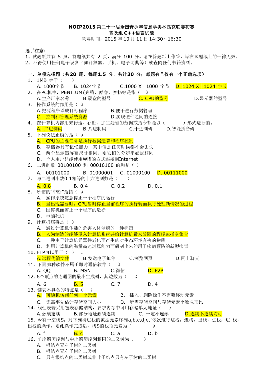 noip2015普及组初赛试题+答案.doc_第1页