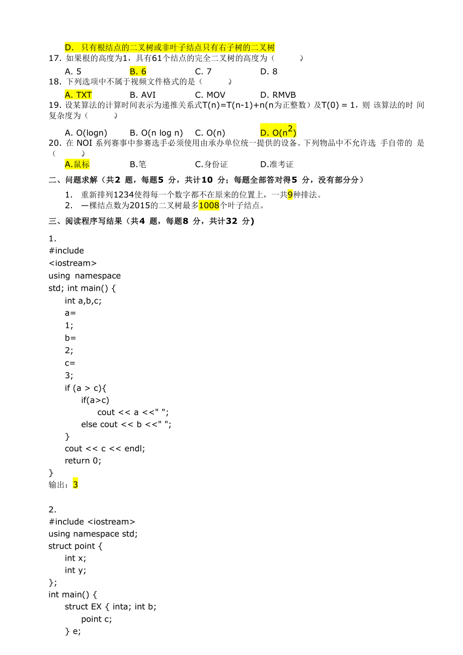 noip2015普及组初赛试题+答案.doc_第2页