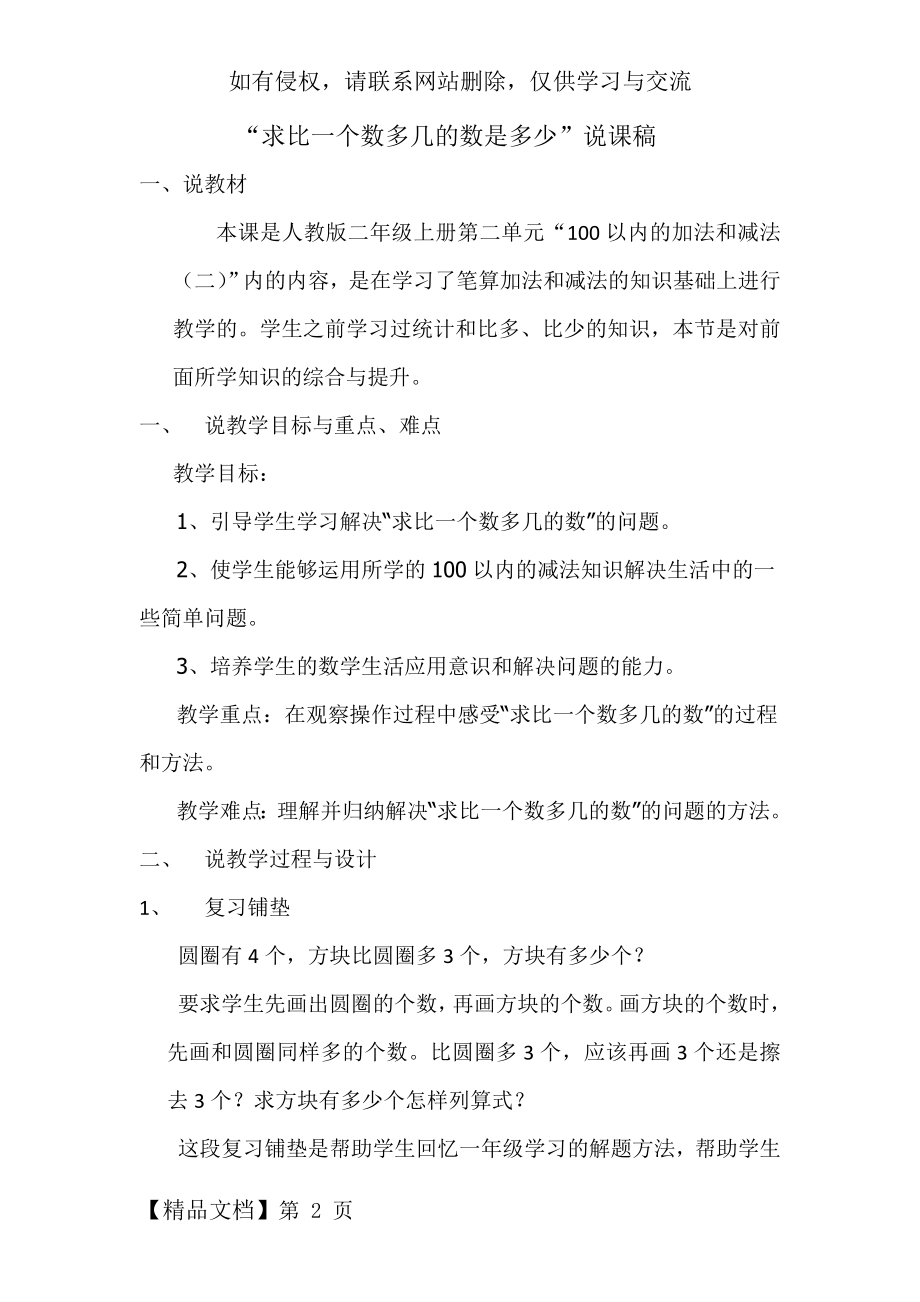 “求比一个数多几的数是多少”说课稿word精品文档4页.doc_第2页