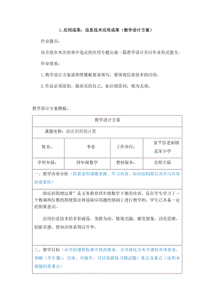 数学应用成果：信息技术应用成果(教学设计方案).doc