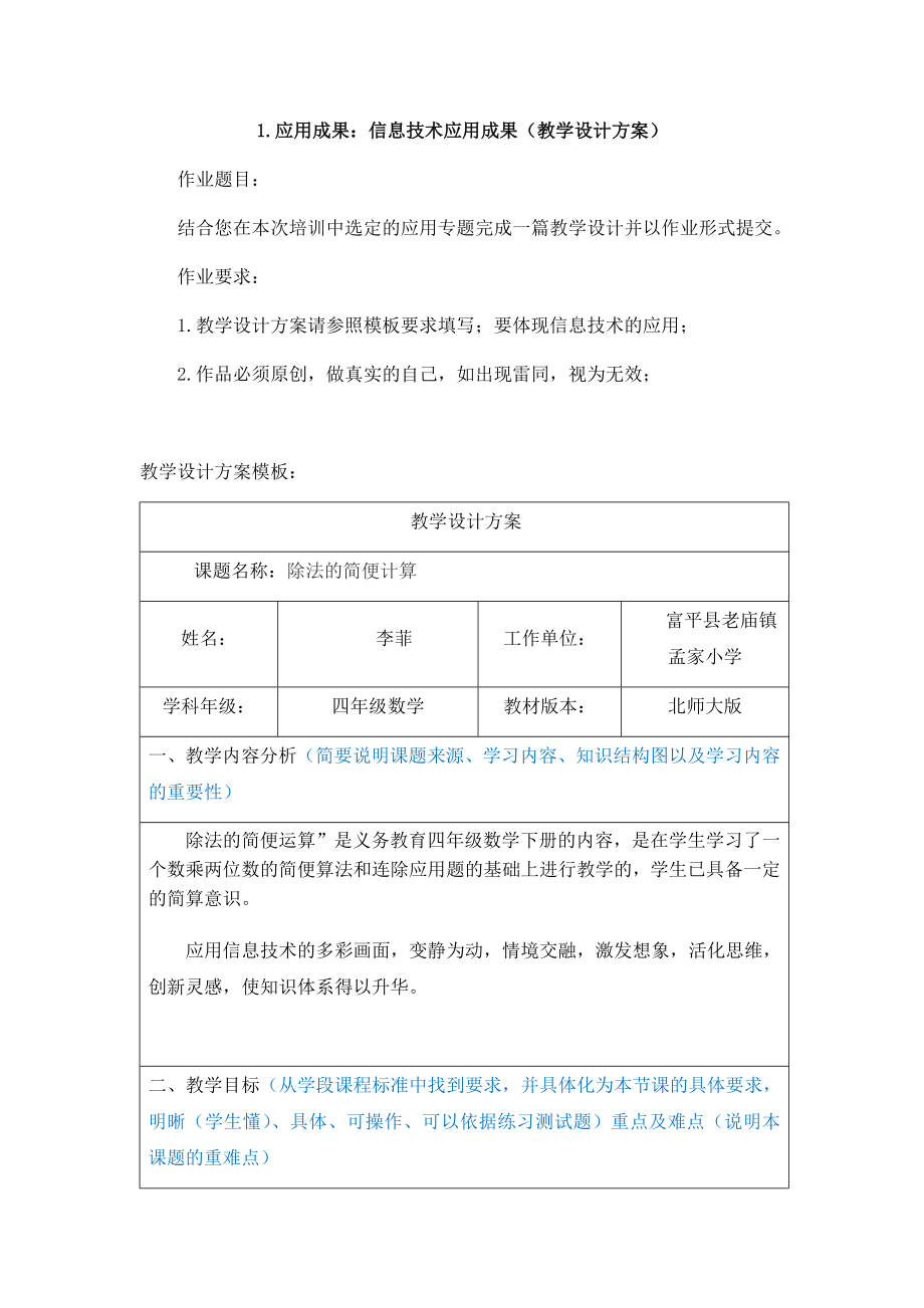 数学应用成果：信息技术应用成果(教学设计方案).doc_第1页