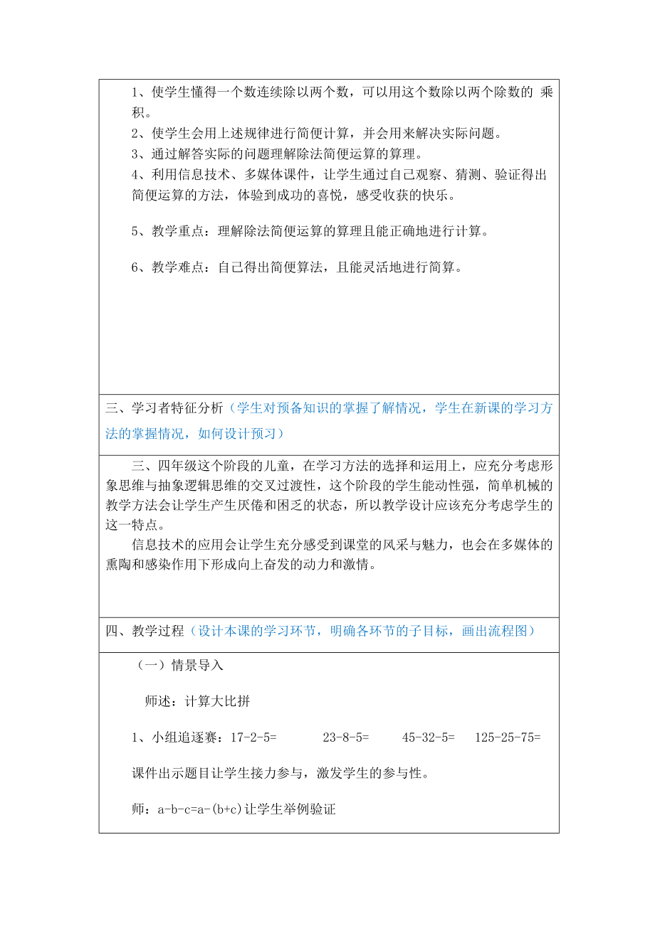 数学应用成果：信息技术应用成果(教学设计方案).doc_第2页