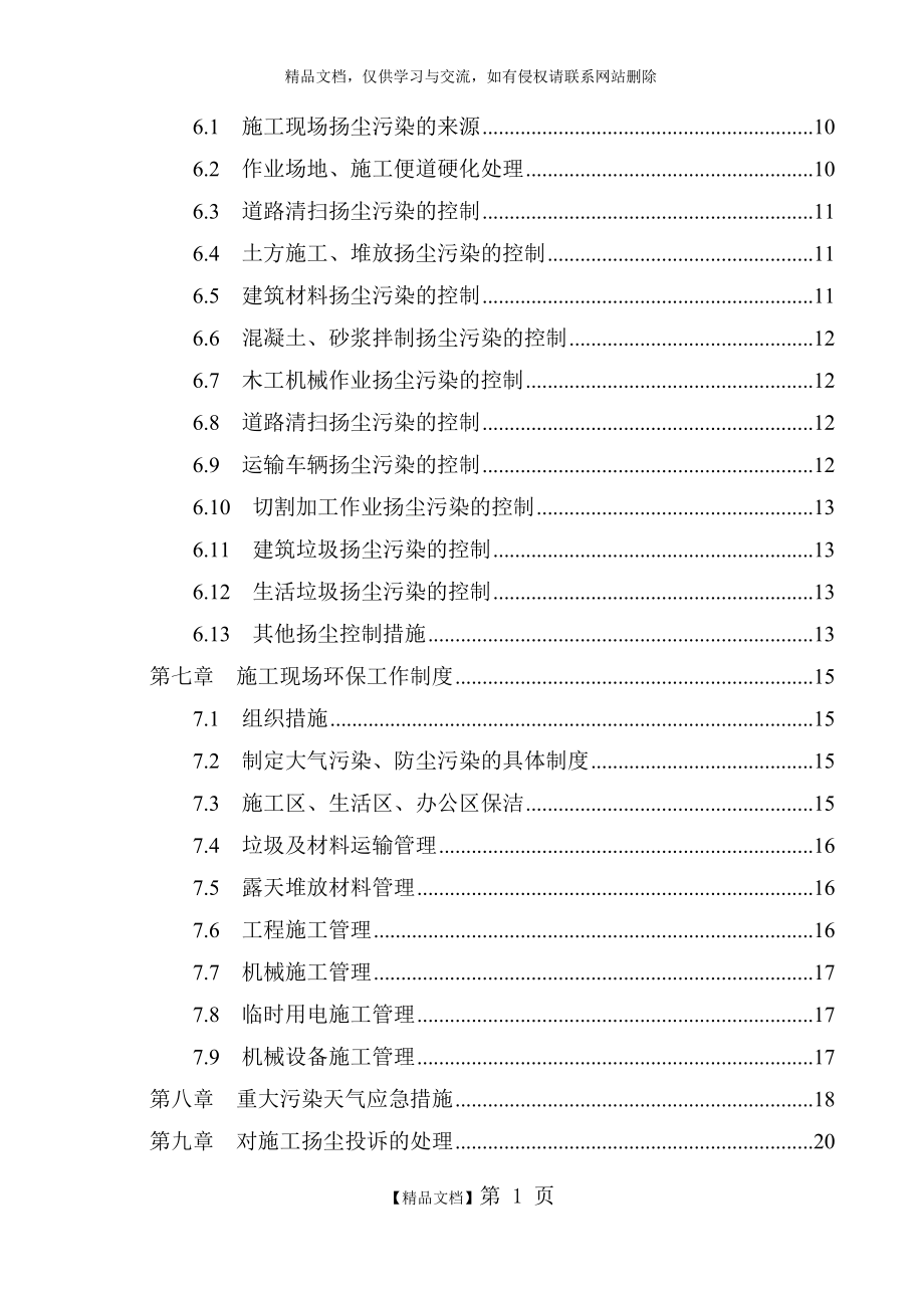 道路施工扬尘治理专项施工方案.doc_第2页