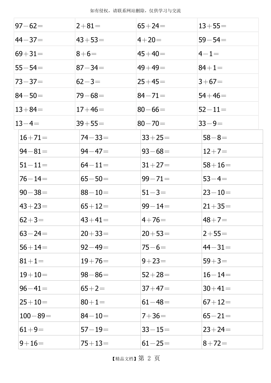 一年级100以内加减法练习题(A4直接打印).doc_第2页