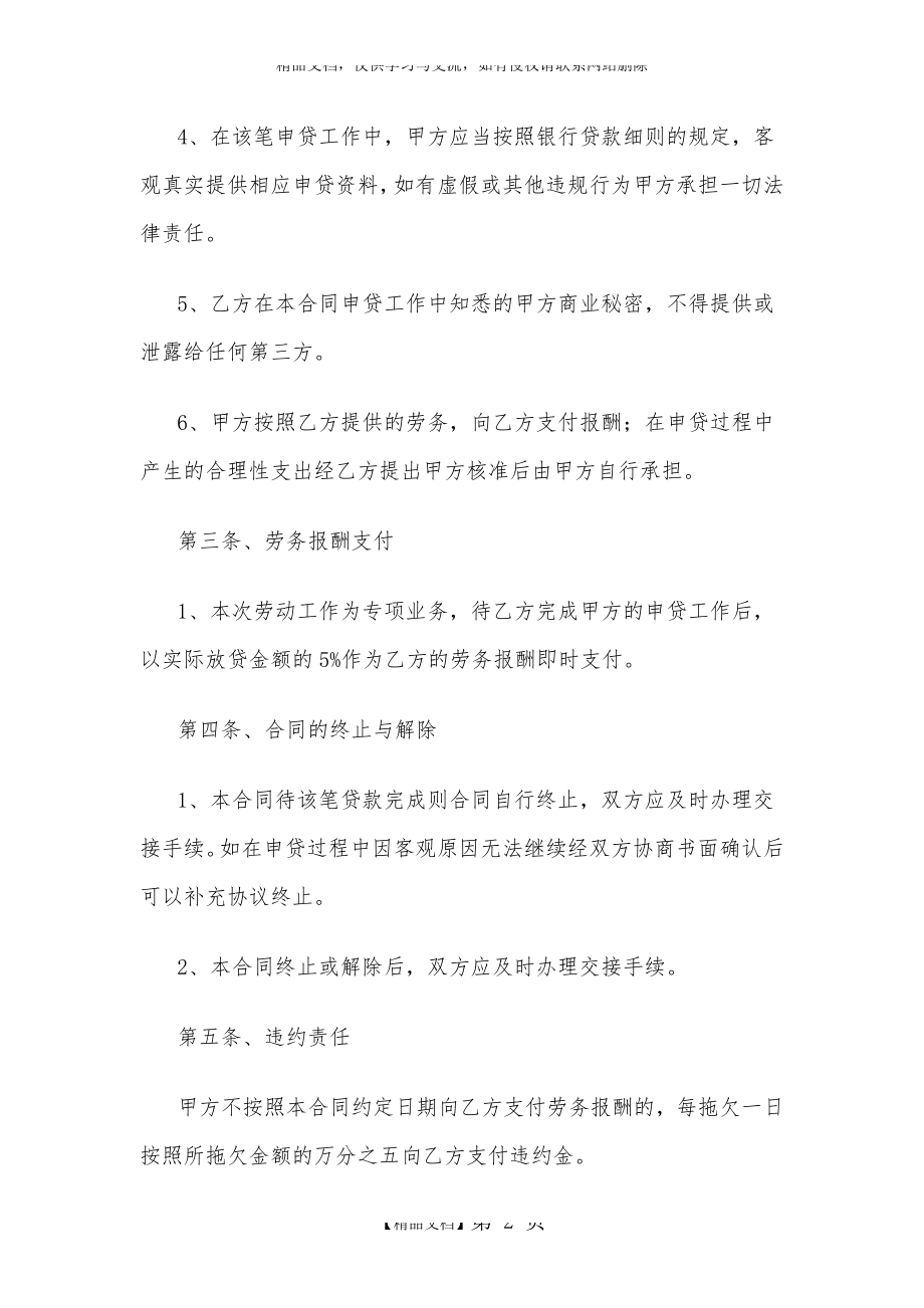 贷款中介劳务合同.doc_第2页