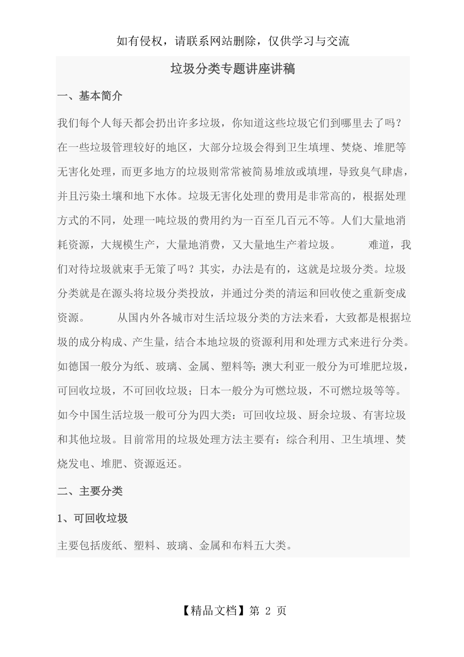 垃圾分类专题讲座讲稿63179.doc_第2页