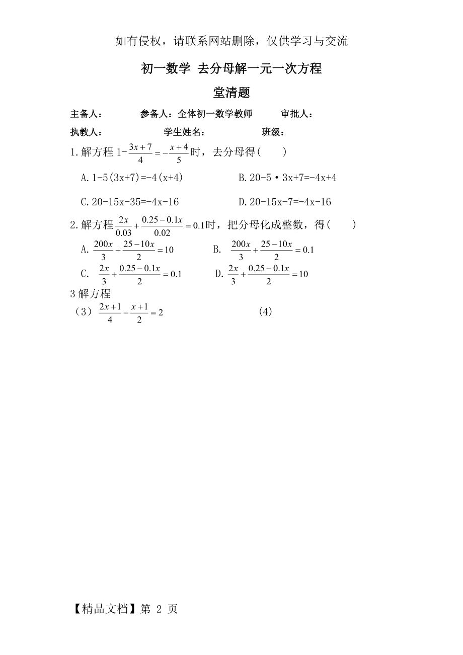 初一数学 去分母解一元一次方程共2页文档.doc_第2页