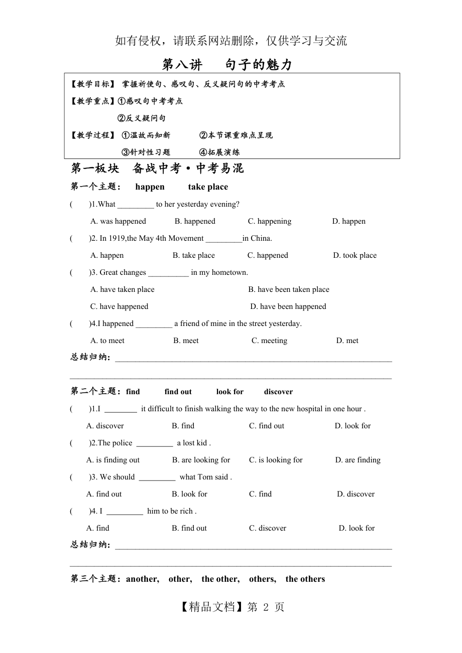 初中英语 祈使句 感叹句反义疑问句.doc_第2页