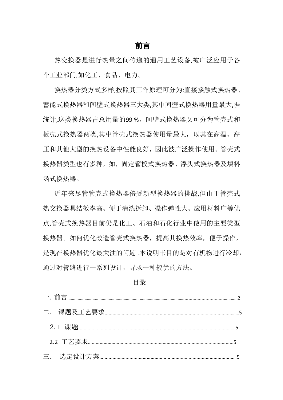 化工原理课程设计60967-15页文档资料.doc_第2页