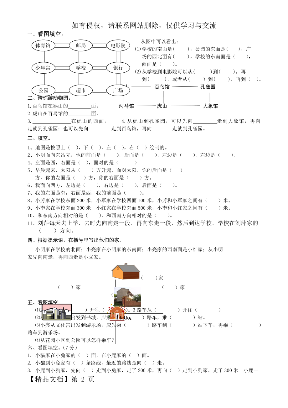 二年级认识方向练习题3页.doc_第2页