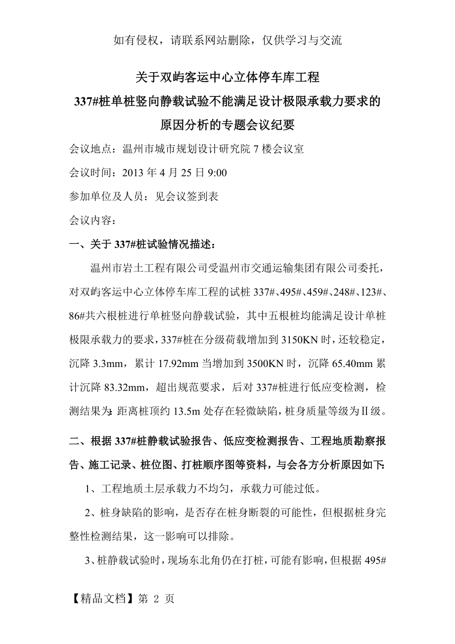 桩基静载不合格专题会议.doc_第2页