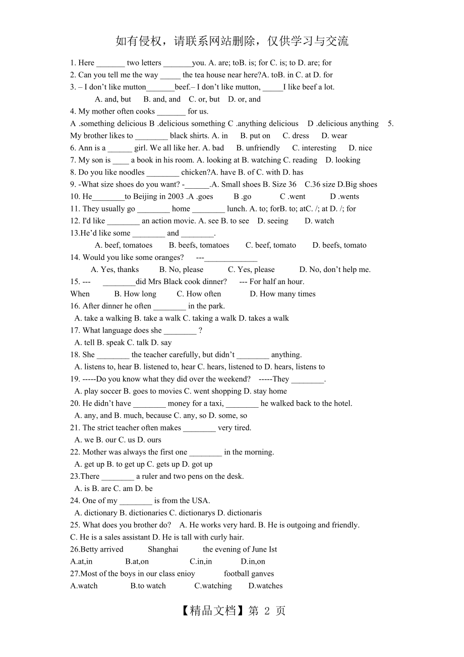 七年级下册英语期末复习单项选择500题.doc_第2页