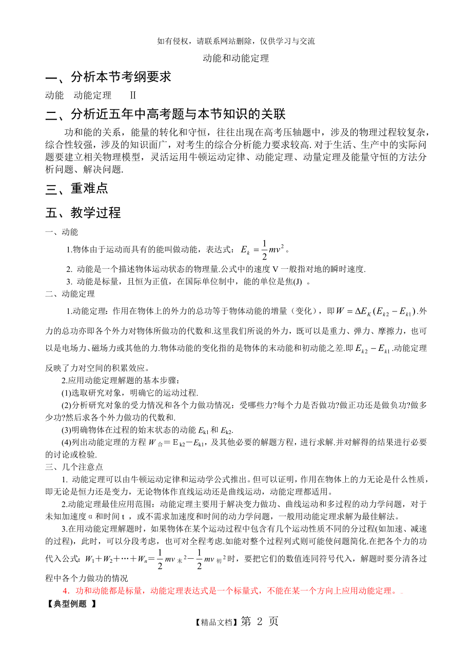 一轮复习动能和动能定理(绝对精彩).doc_第2页