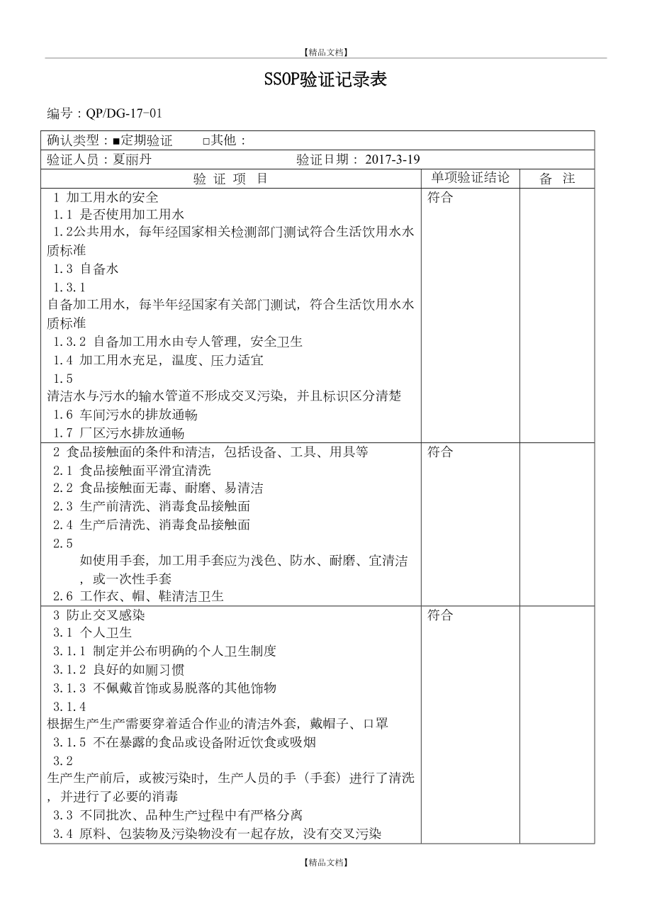 SSOP验证记录表.doc_第2页