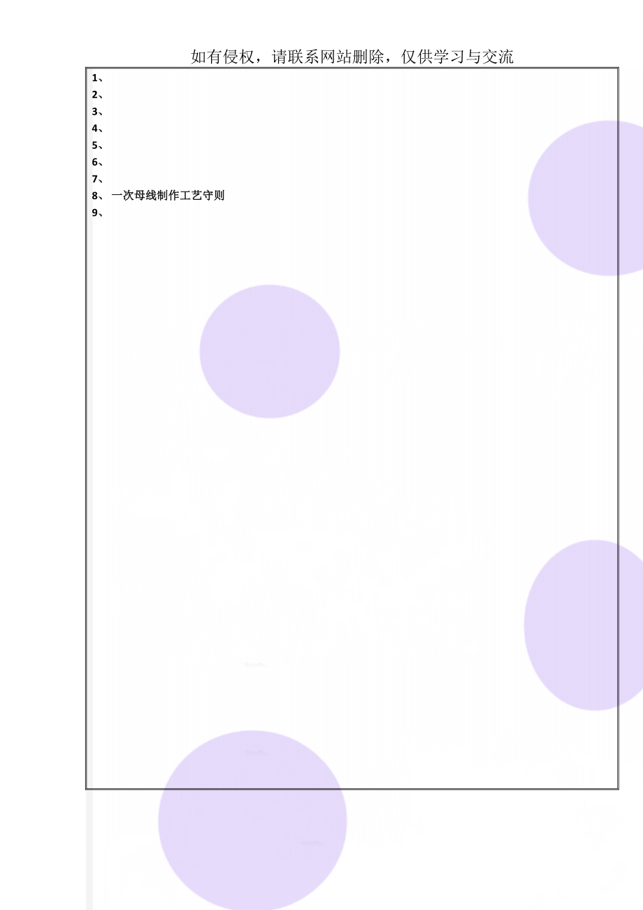 一次母线制作工艺守则11页word文档.doc_第1页