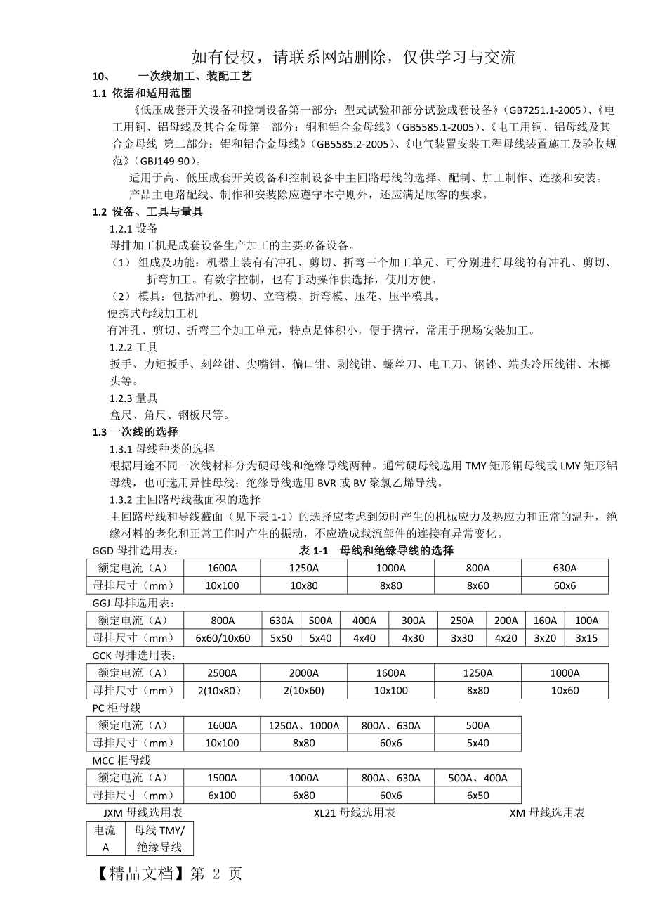 一次母线制作工艺守则11页word文档.doc_第2页