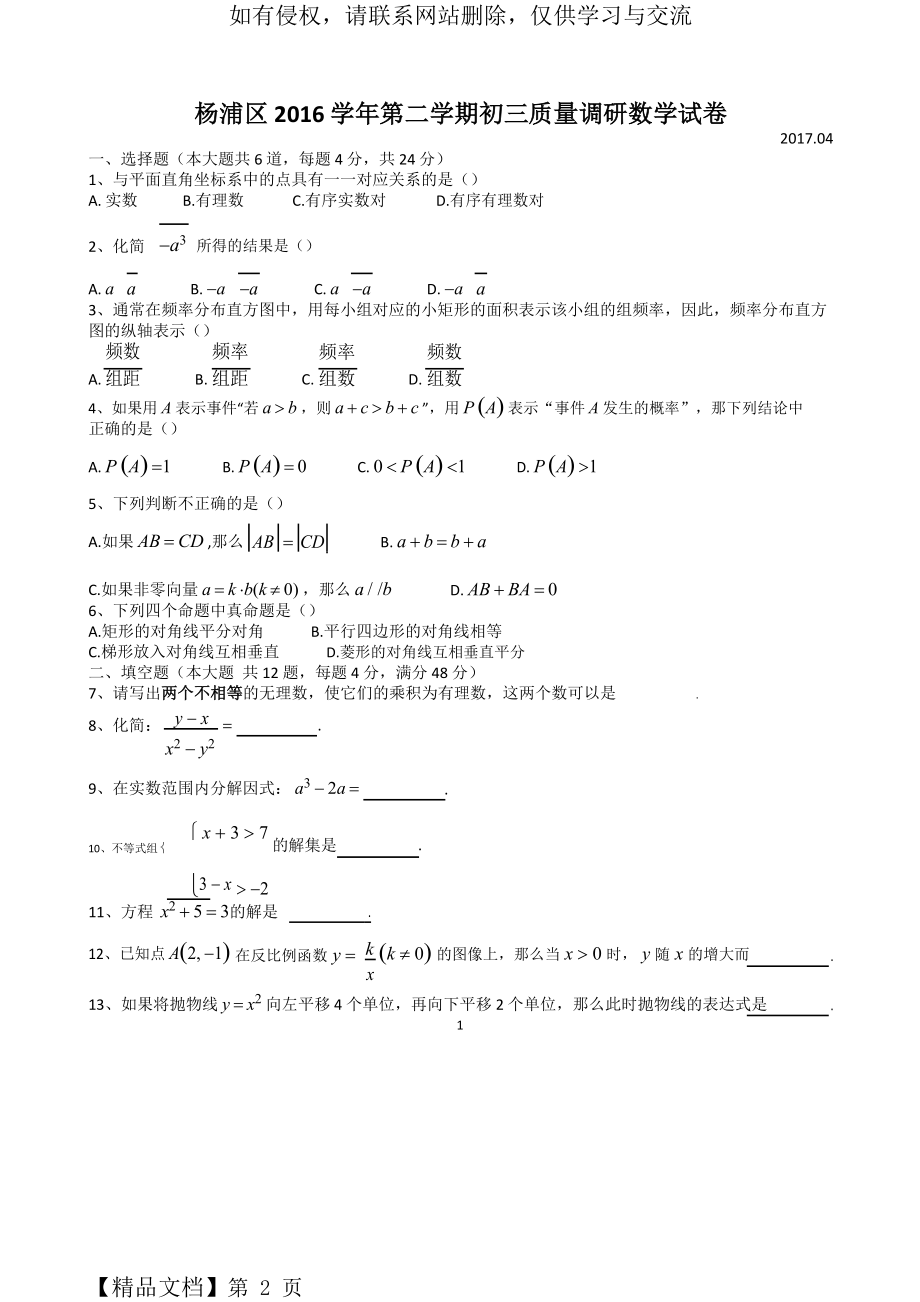 上海杨浦区中考数学二模试卷(含答案)共7页文档.doc_第2页