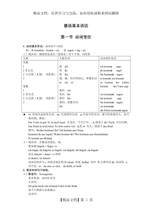 德语语法简要总结.doc