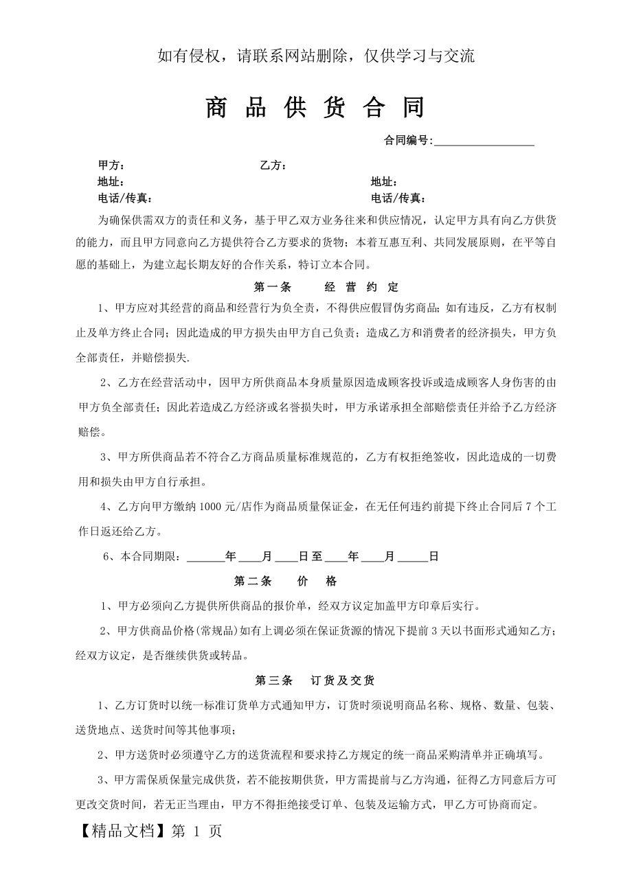 供货合同范本48116共5页.doc_第2页