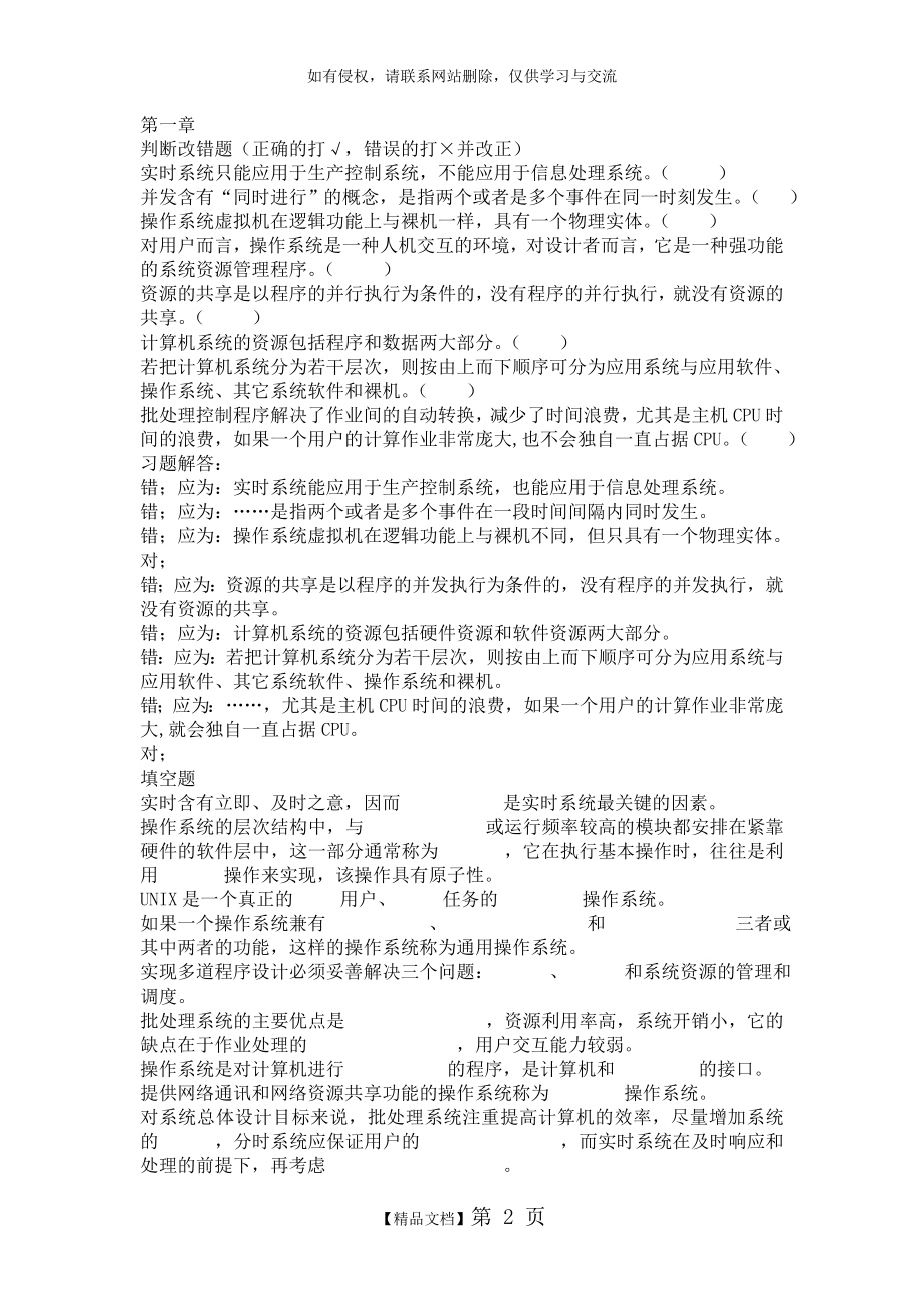 南京晓庄操作系统习题册答案 (上).doc_第2页