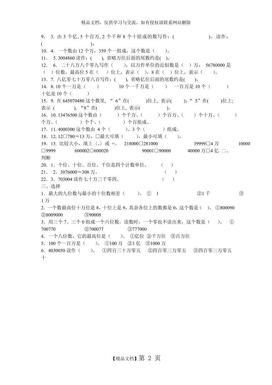 认识更大的数练习题.doc_第2页