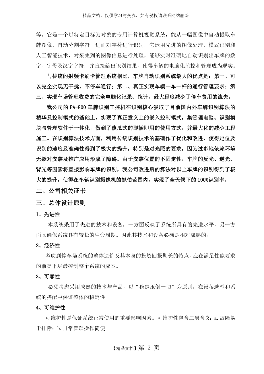 车牌识别方案.doc_第2页