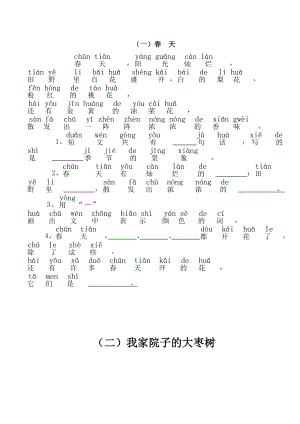 小学一年级带拼音的阅读训练(全).doc