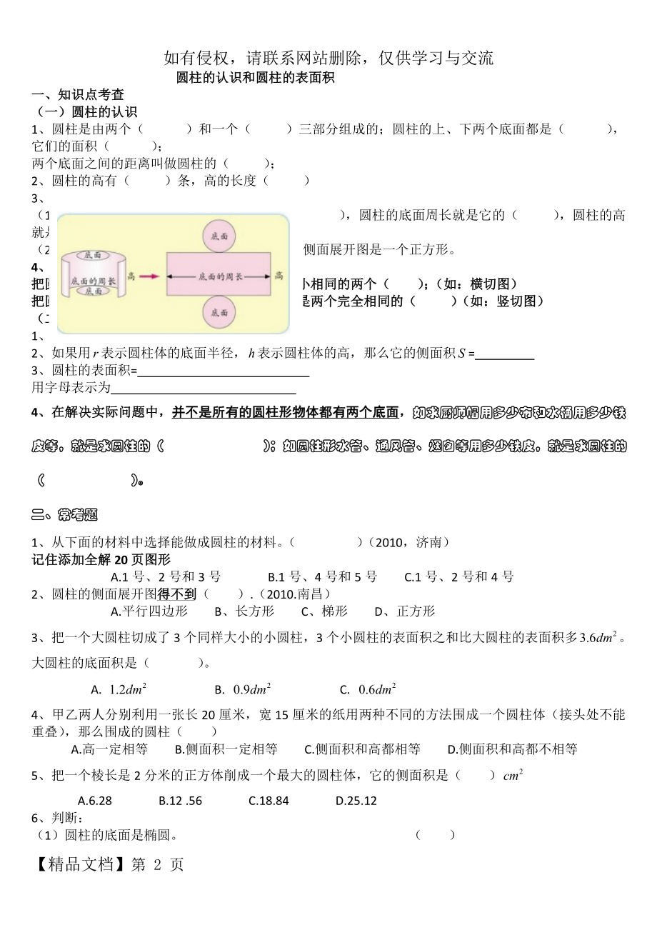 圆柱的认识和圆柱的表面积共4页word资料.doc_第2页