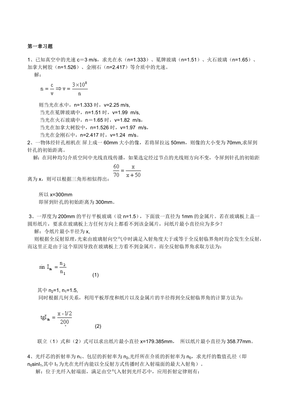 工程光学习题答案(附试题样本).doc_第1页