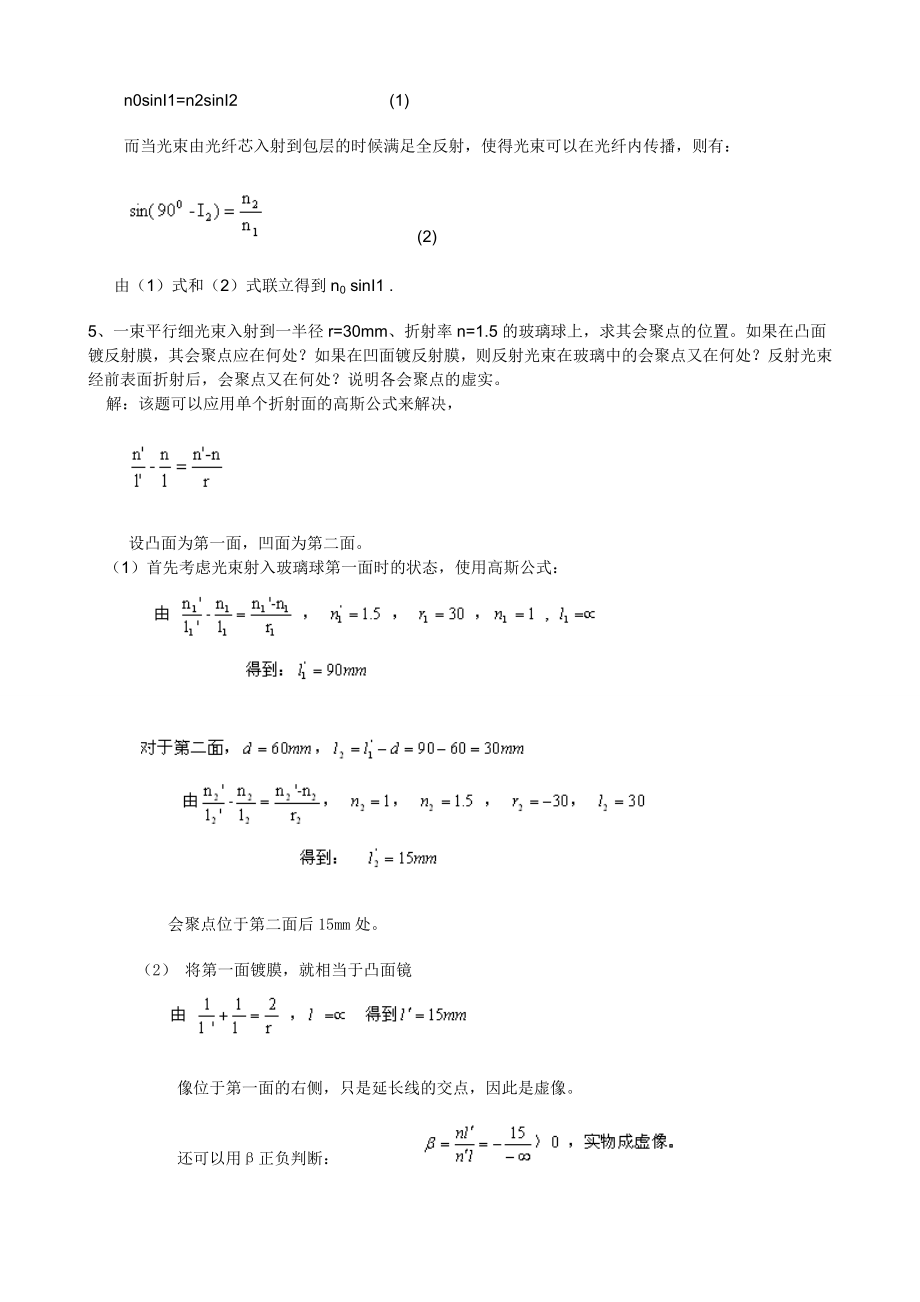 工程光学习题答案(附试题样本).doc_第2页