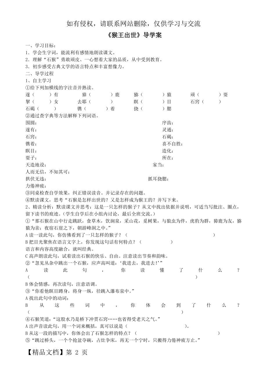 《猴王出世》导学案共4页文档.doc_第2页