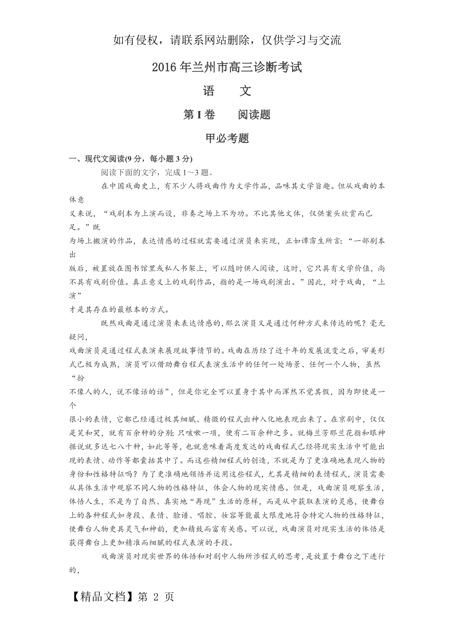 一诊语文共18页文档.doc_第2页