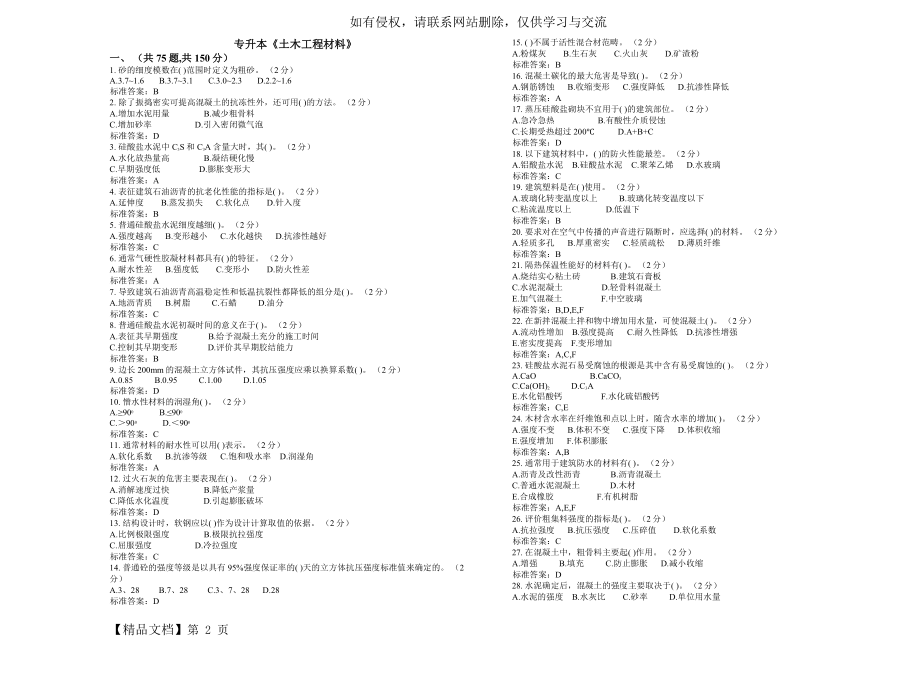 专升本《土木工程材料》_试卷_答案.doc_第2页