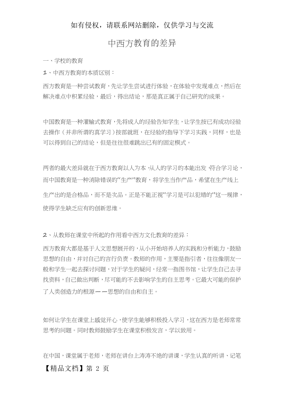 中西方教育的差异共7页word资料.doc_第2页