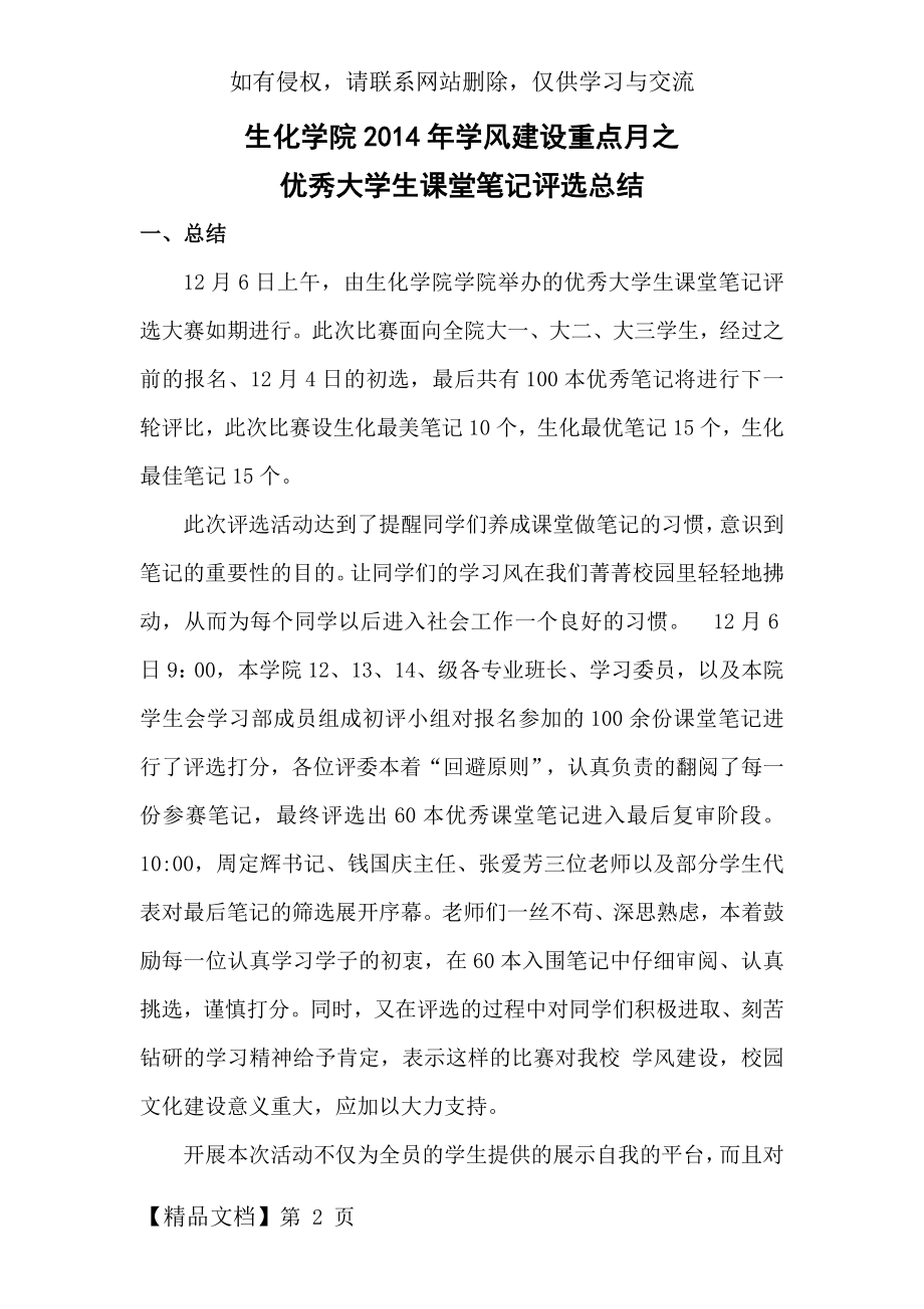 优秀大学生笔记评选活动总结.doc_第2页