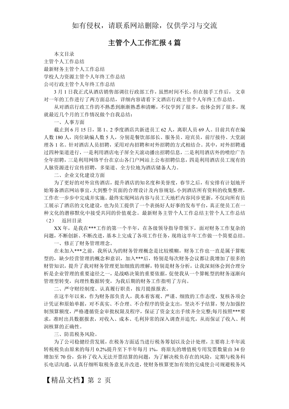 主管个人工作汇报4篇共8页word资料.doc_第2页