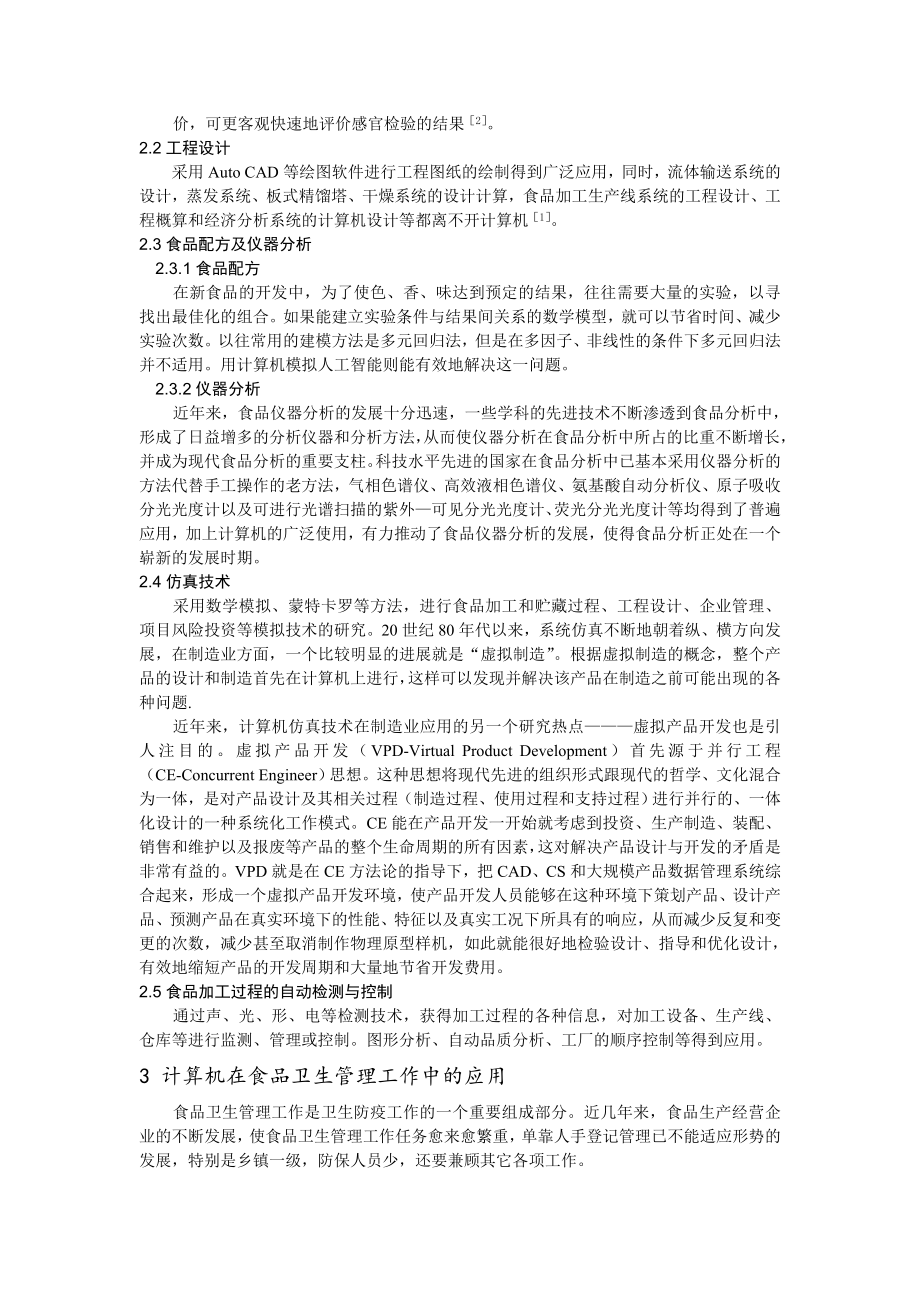 计算机技术在食品科学中的应用.doc_第2页