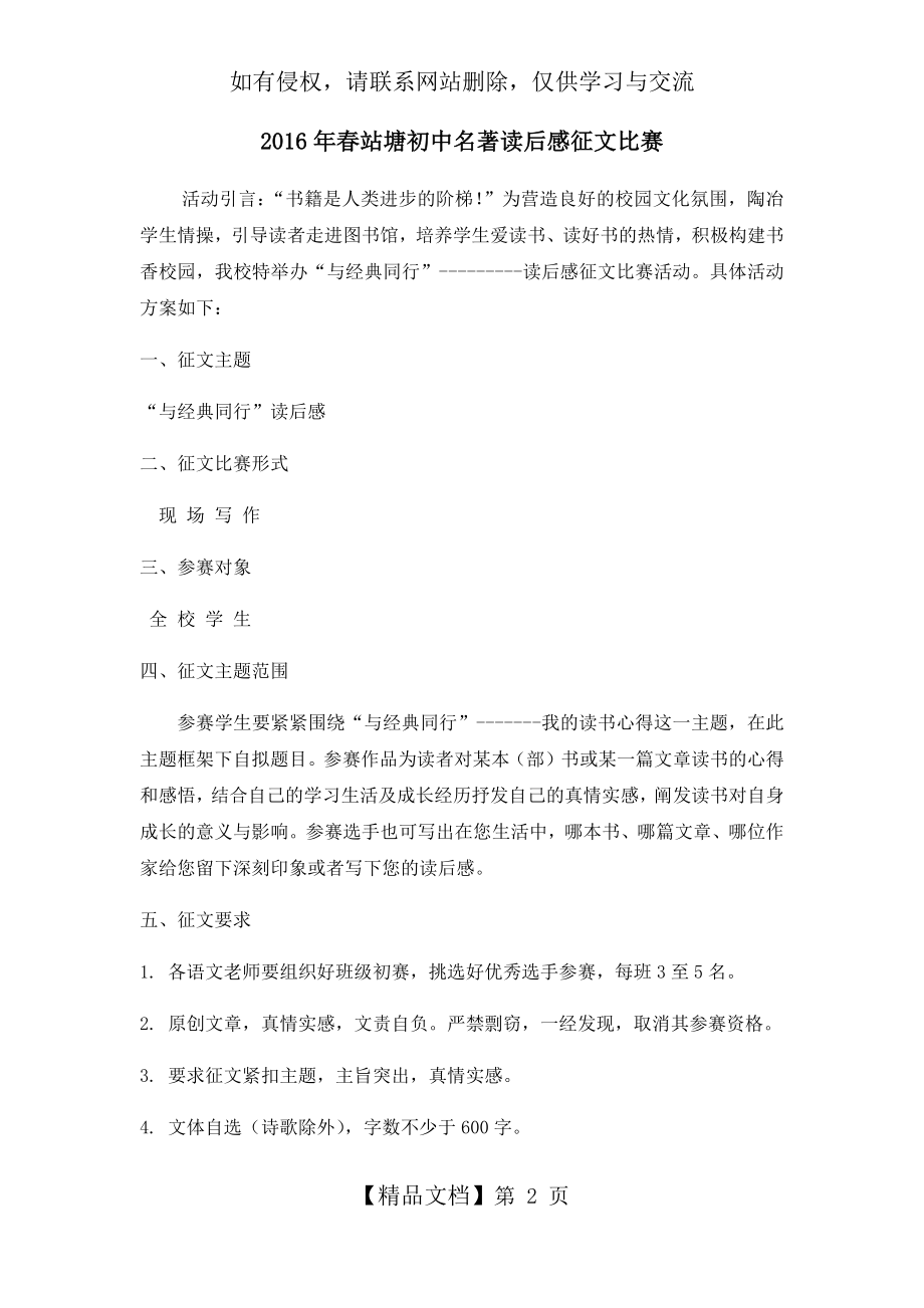 学生名著读后感征文比赛活动方案.doc_第2页