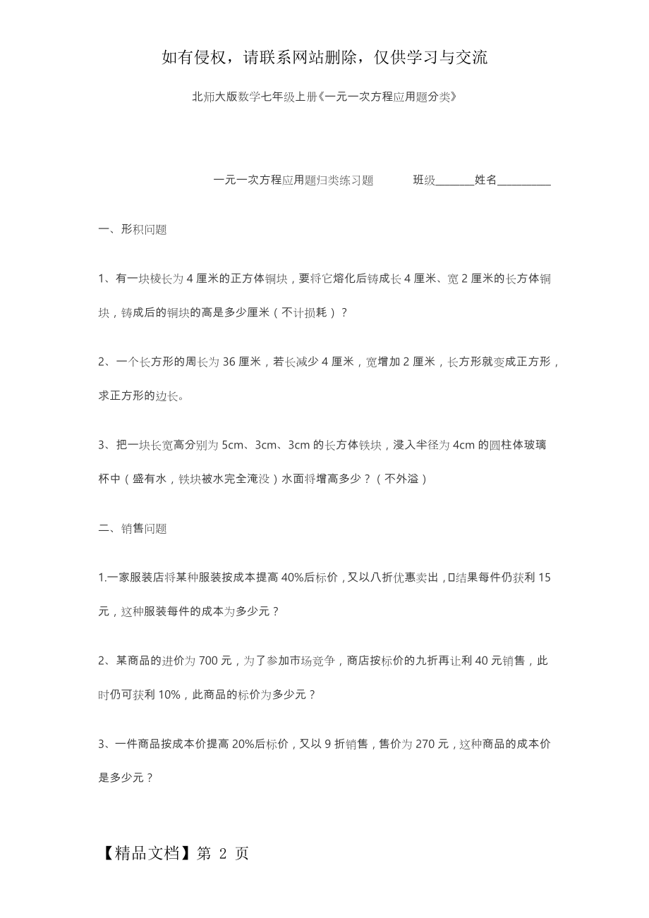 七年级一元一次方程应用题分类(精华版)20377word精品文档12页.doc_第2页