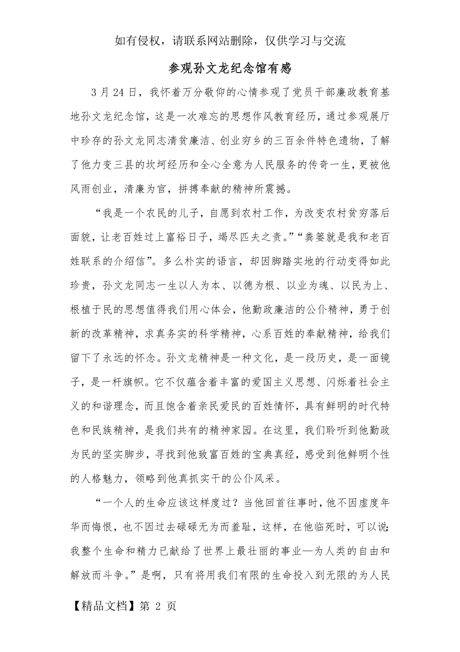 参观孙文龙纪念馆有感word资料3页.doc_第2页